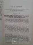 1909. О том, как машины работают и как рассчитывают их действие, фото №6