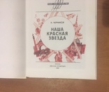 Книги на тему : "Ленин. Революция". 5 книг. 1977-1987г, фото №6