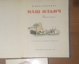 Книги на тему : "Ленин. Революция". 5 книг. 1977-1987г, фото №10