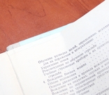 Учебник сержанта мотострелковых войск, фото №13