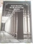 Polish Diplomacy Art and Architecture 1918-1939 Редактори Monika Kuhnke, Polska. 2017, numer zdjęcia 2