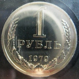 Годовой набор минфина СССР 1979 в родном коробке, фото №6