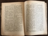 1913 Философский словарь, фото №5
