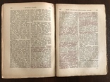 1913 Философский словарь, фото №9