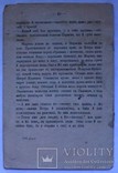 І. Нечуй-Левицький, "Біда бабі Парасці Гришисі" (1909). Перше видання, фото №5