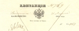 Квитанция Винницкое казначейство 1864 года, фото №7