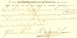 Квитанция Винницкое казначейство 1864 года, фото №8