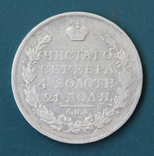 1 рубль 1817(ПС), фото №2