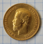 10 рублей 1902 года(АР), фото №3