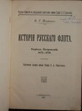 История русского флота Житков, фото №5