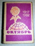 Спички СССР, фото №2
