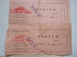 Два билета 1979 год., фото №2