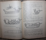 О.Курти "Постройка моделей судов".1987 г.Энциклопедия судомоделизма., фото №8