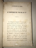 1857 Император Николай Первый Барона Корфа, фото №9