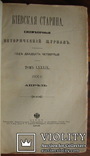 Киевская Старина – Апрель 1905 г., фото №4