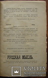 Киевская Старина – Апрель 1905 г., фото №7