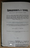 Промышленность и техника. Восемь томов из десяти., фото №8