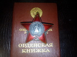 Орден К.З, Отечка, медаль за оборону Кавказа с документами на военфельшера, фото №3
