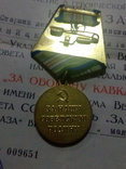 Орден К.З, Отечка, медаль за оборону Кавказа с документами на военфельшера, фото №8