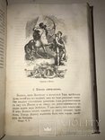 1868 Эллада Картины Древней Греции её Религия, фото №10