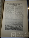 Збірник архітекурно-будівельної інфо. 1947 Київ, фото №5