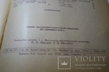 Збірник архітекурно-будівельної інфо. 1947 Київ, фото №7