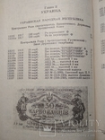 Полный каталог бумажных денежных знаков и бон Росии, СССР и стран СНГ, фото №7