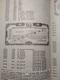 Полный каталог бумажных денежных знаков и бон Росии, СССР и стран СНГ, фото №10