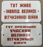 Две эмалированные таблички «Участник и Инвалид ВОВ», фото №2