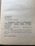 Войнович. Аверченко. Чонкин и др., фото №3