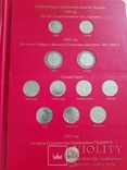 Юбилейные и памятные монеты России, том-1,2(1999-2018)год., фото №6