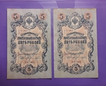 Две боны по 5 рублей с одним номером УБ-463, фото №2