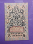 Две боны по 5 рублей с одним номером УБ-463, фото №4