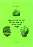 ЛМД довоенные значки М.Глейзер (репринт), фото №2