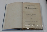 Ф. М. Достоевский. Том 9,10,11 ( Полный комплект Дневников писателя ) . СПБ.1895 г., фото №8