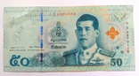 Таиланд 50  бат-новый король, фото №2