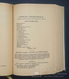 Собрание сочинений Виктора Гюго. Том IX - XI. 1915., фото №5