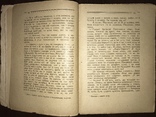 1930 Повість Царівна О. Кобилянська, фото №4