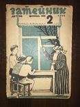 1935 Затейник журнал, фото №2
