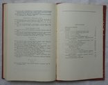 Животный мир и природа СССР. Академия наук СССР. 1960г., фото №11