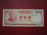 Тайвань 1987 рік 100 доларів., фото №2