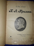 1906 Басни Крылова, фото №3
