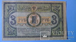 3, 5 рублей 1918 год. Ростов-на-Дону, фото №3
