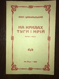 Вірші і пісні І. Цибульський, фото №2