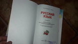 Русский язык 1 класс Лапшина 2012г. учебник, фото №3