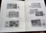 Анісімов, Платонов Паперові грошові знаки СРСР і РФ 1925-1997, фото №4