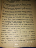 1905 Пьянство и лечение алкоголизма, фото №4