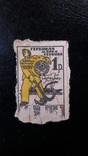 Гербовая марка 1 рубль, фото №2