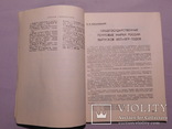 Советский коллекционер. 14 выпуск. Москва 1976, фото №4