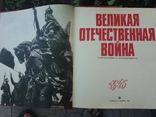 Великая отечественная война 1945, фото №3